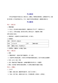 备战2023历史新中考二轮复习重难突破（河北专用）突破04 三国两晋南北朝时期