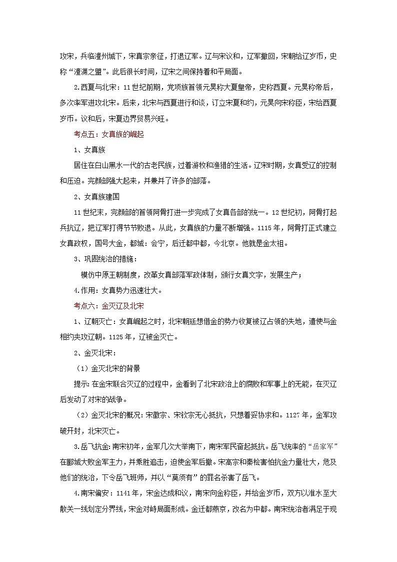 备战2023历史新中考二轮复习重难突破（河北专用）突破06 辽宋夏金元时期（原卷版）第2页