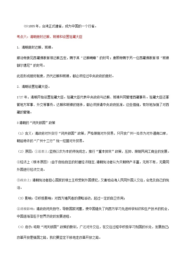 备战2023历史新中考二轮复习重难突破（河北专用）突破07 明清时期 试卷03