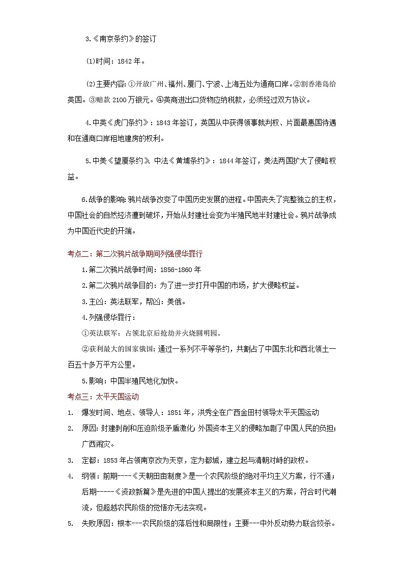 备战2023历史新中考二轮复习重难突破（河北专用）突破08 中国开始沦为半殖民地半封建社会（解析版）第2页
