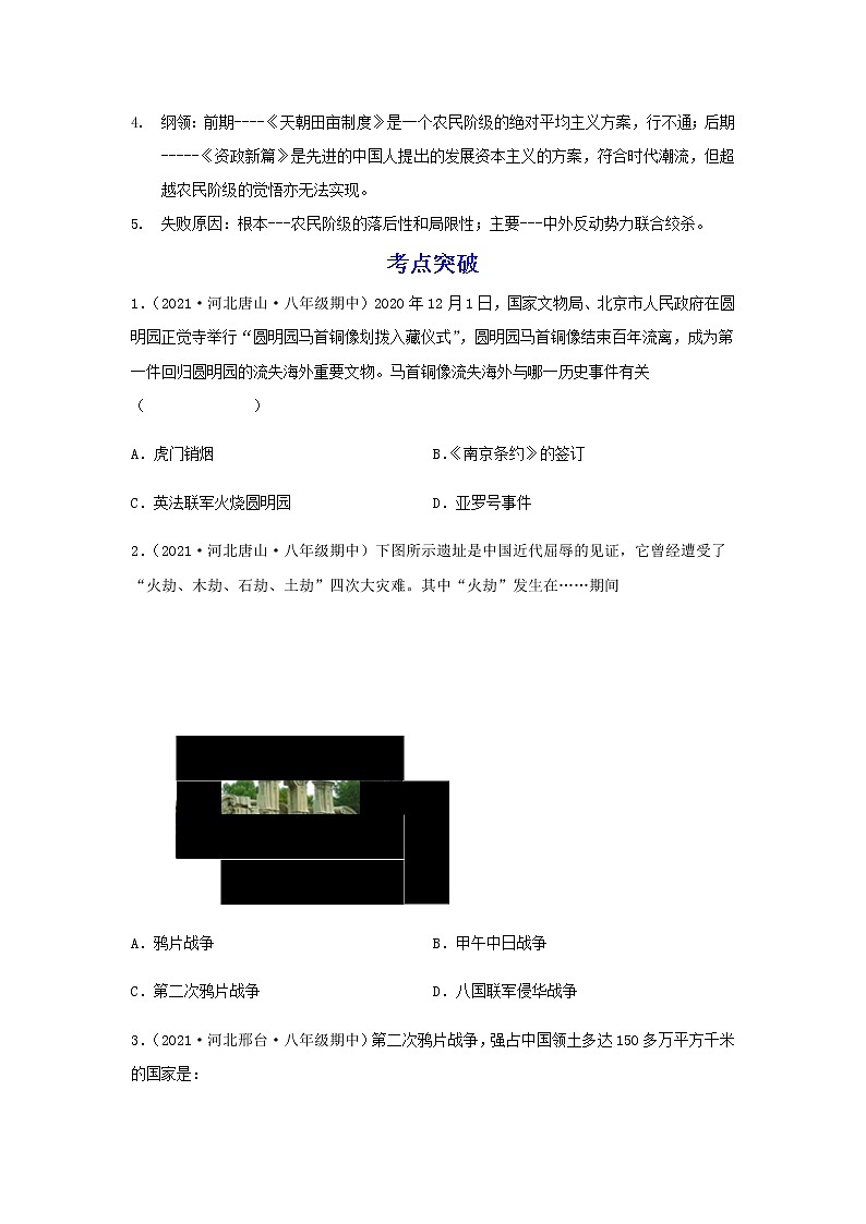 备战2023历史新中考二轮复习重难突破（河北专用）突破08 中国开始沦为半殖民地半封建社会（原卷版）第3页
