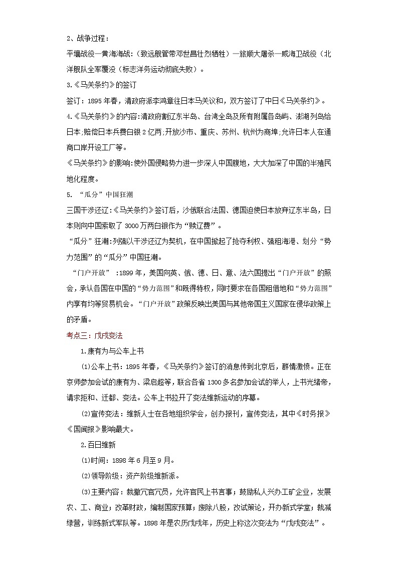 备战2023历史新中考二轮复习重难突破（河北专用）突破09 近代化的早期探索与民族危机的加剧 （解析版）第2页