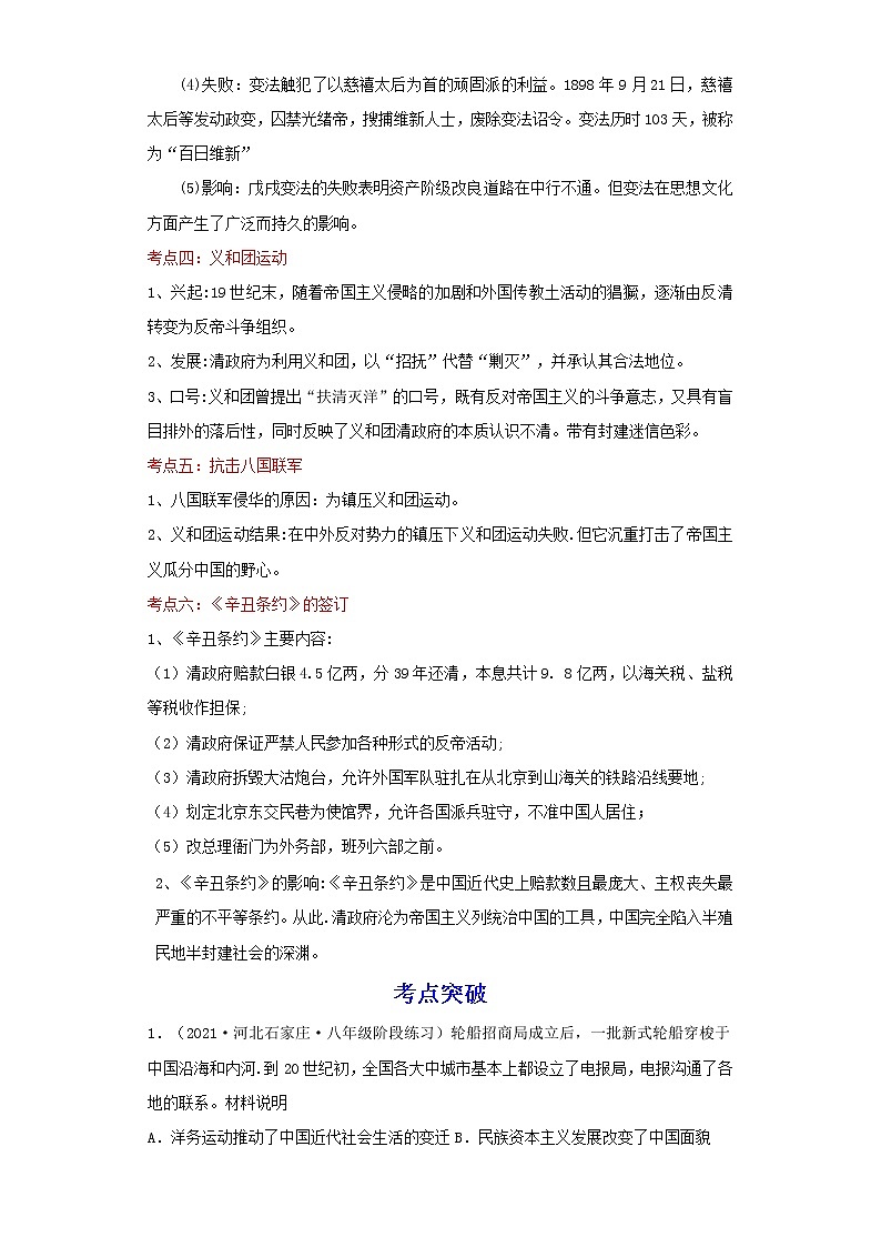备战2023历史新中考二轮复习重难突破（河北专用）突破09 近代化的早期探索与民族危机的加剧 （解析版）第3页