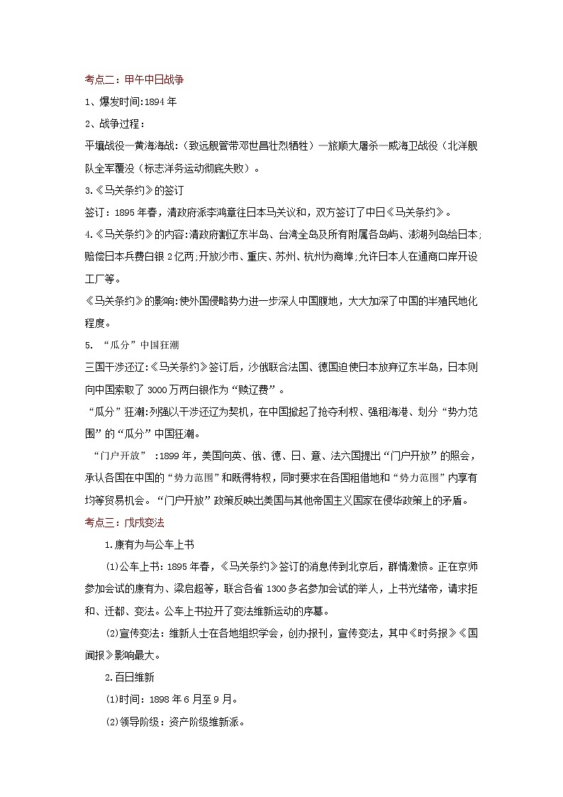 备战2023历史新中考二轮复习重难突破（河北专用）突破09 近代化的早期探索与民族危机的加剧 （原卷版）第2页
