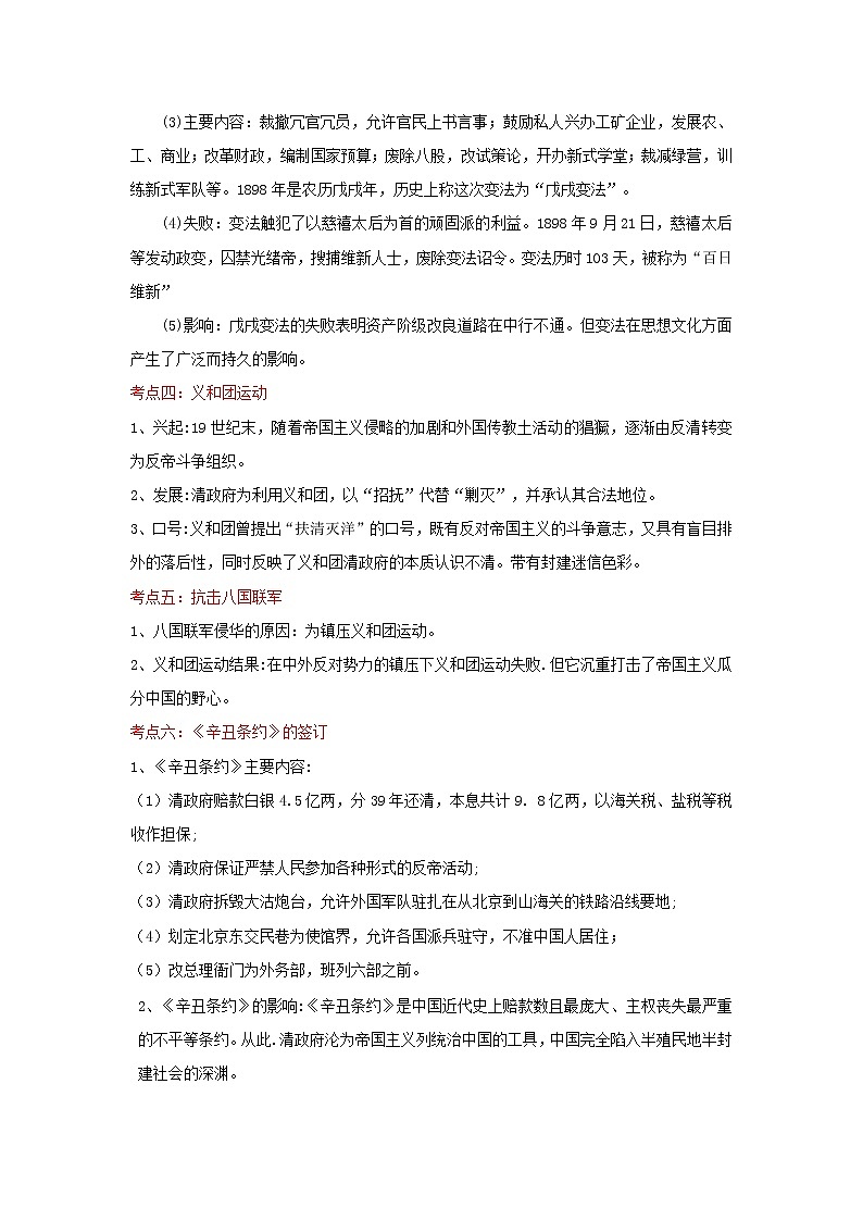 备战2023历史新中考二轮复习重难突破（河北专用）突破09 近代化的早期探索与民族危机的加剧 （原卷版）第3页
