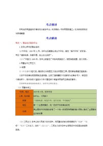 备战2023历史新中考二轮复习重难突破（河北专用）突破10 资产阶级革命与中华民国的建立