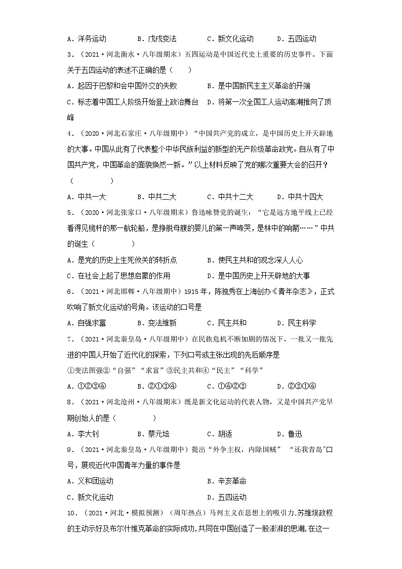 备战2023历史新中考二轮复习重难突破（河北专用）突破11 新民主主义革命的开始 试卷03