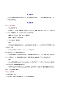 备战2023历史新中考二轮复习重难突破（河北专用）突破11 新民主主义革命的开始