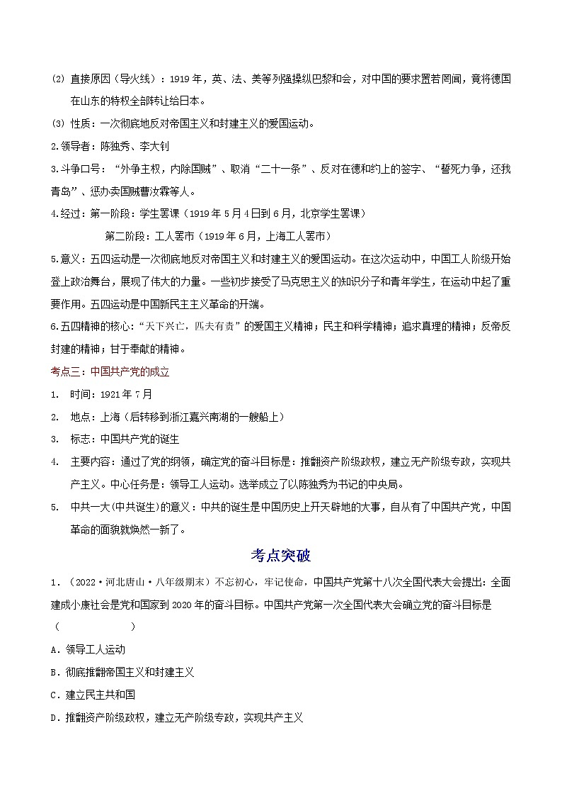 备战2023历史新中考二轮复习重难突破（河北专用）突破11 新民主主义革命的开始 试卷02