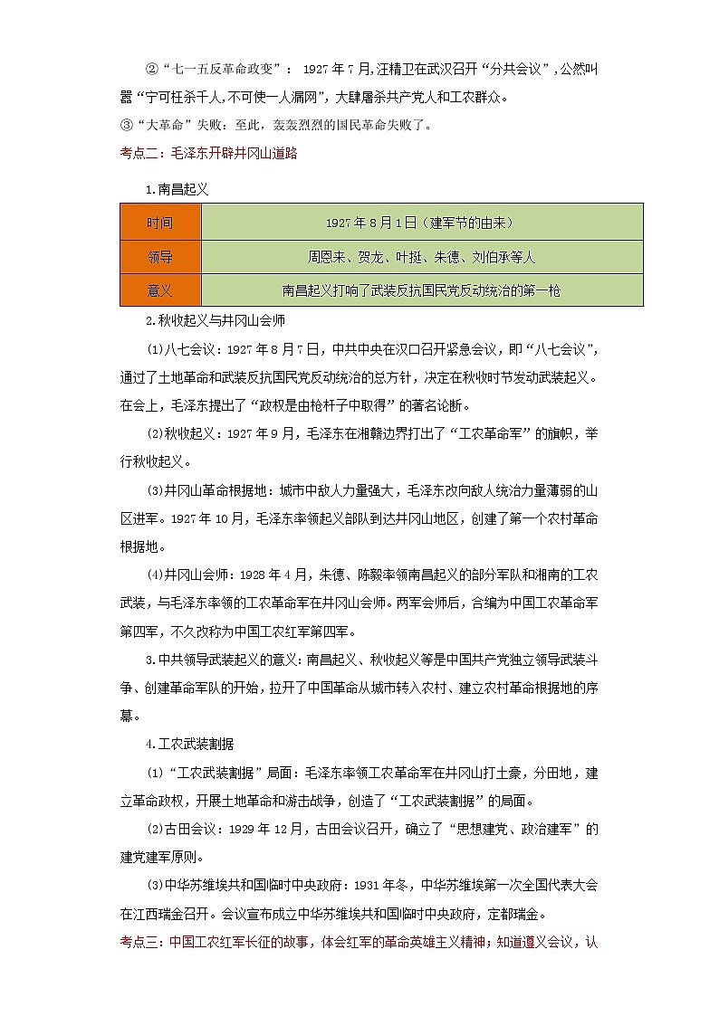 备战2023历史新中考二轮复习重难突破（河北专用）突破12 从国共合作到国共对立 （解析版）第2页