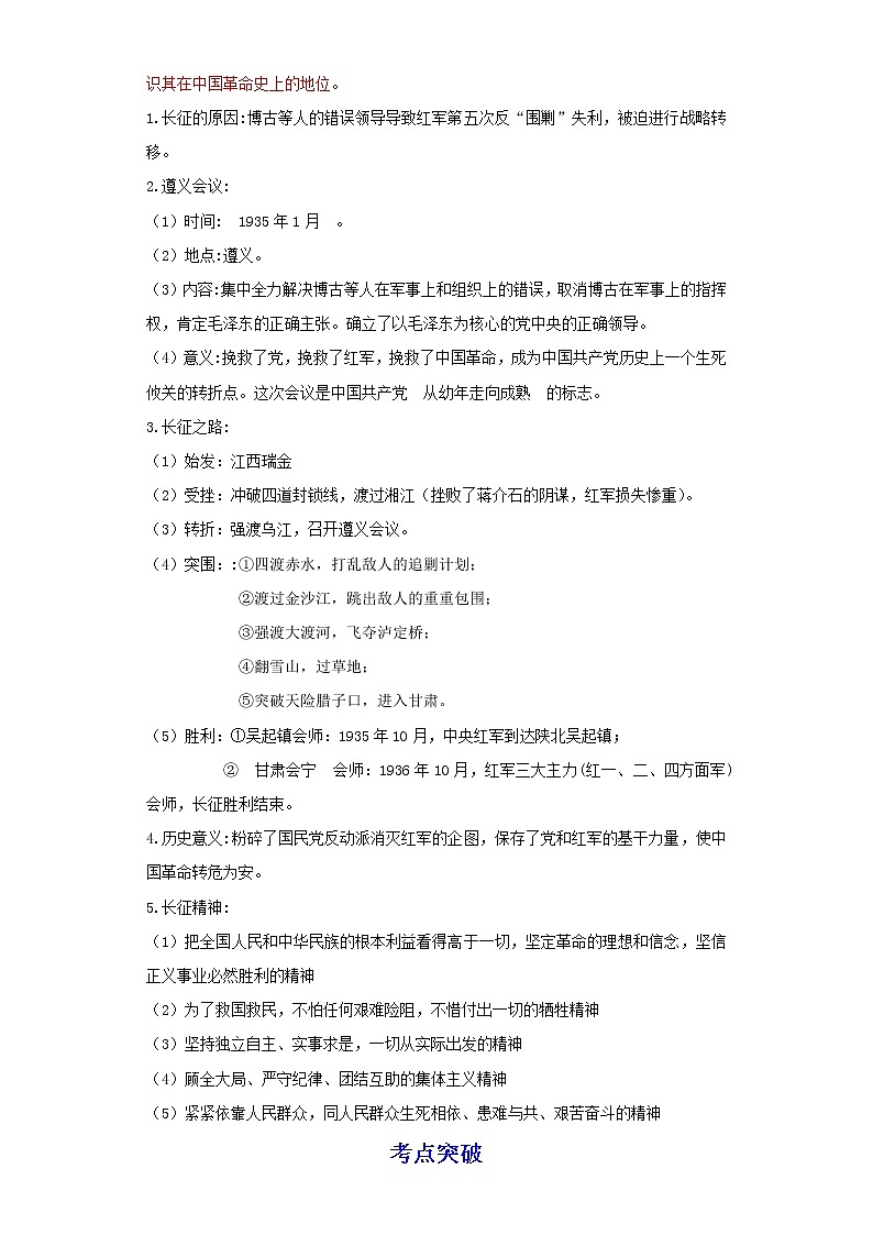 备战2023历史新中考二轮复习重难突破（河北专用）突破12 从国共合作到国共对立 （解析版）第3页