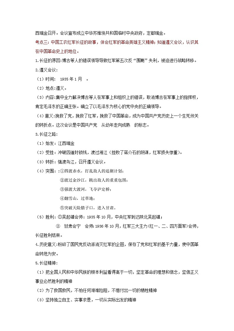 备战2023历史新中考二轮复习重难突破（河北专用）突破12 从国共合作到国共对立 （原卷版）第3页