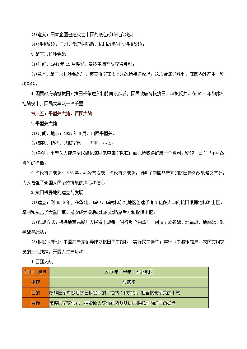备战2023历史新中考二轮复习重难突破（河北专用）突破13 中华民族的抗日战争 试卷03