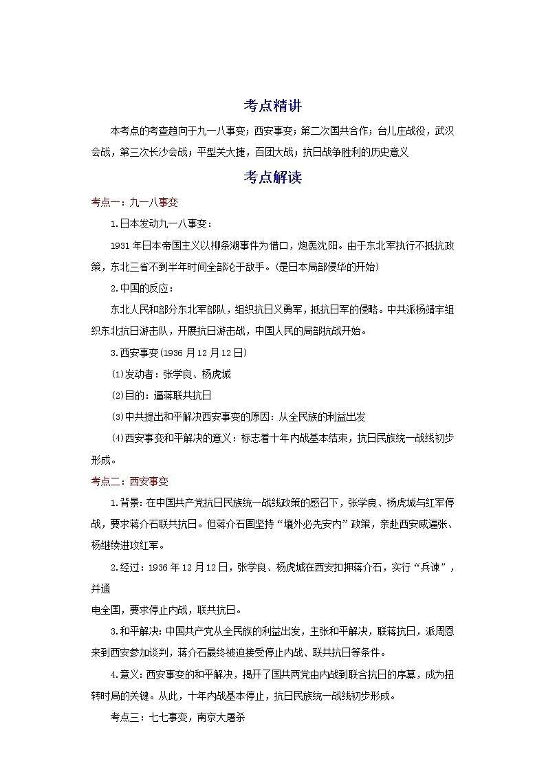 备战2023历史新中考二轮复习重难突破（河北专用）突破13 中华民族的抗日战争 试卷01