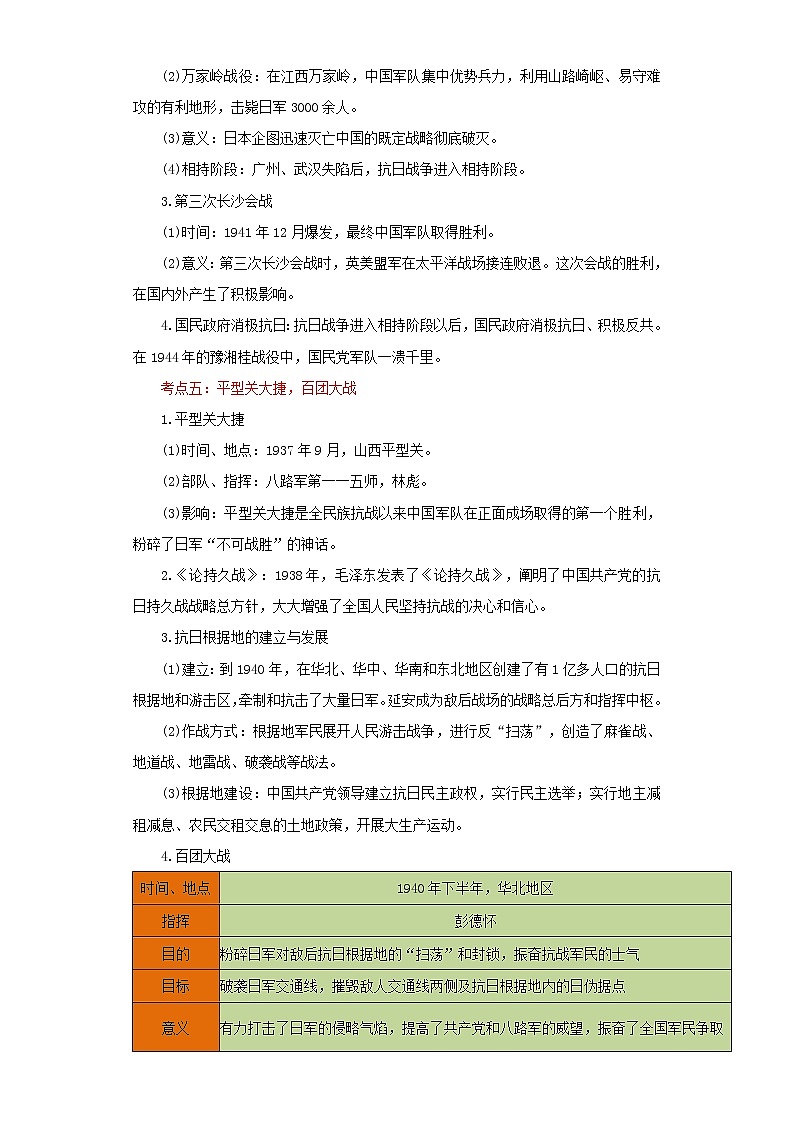 备战2023历史新中考二轮复习重难突破（河北专用）突破13 中华民族的抗日战争 试卷03