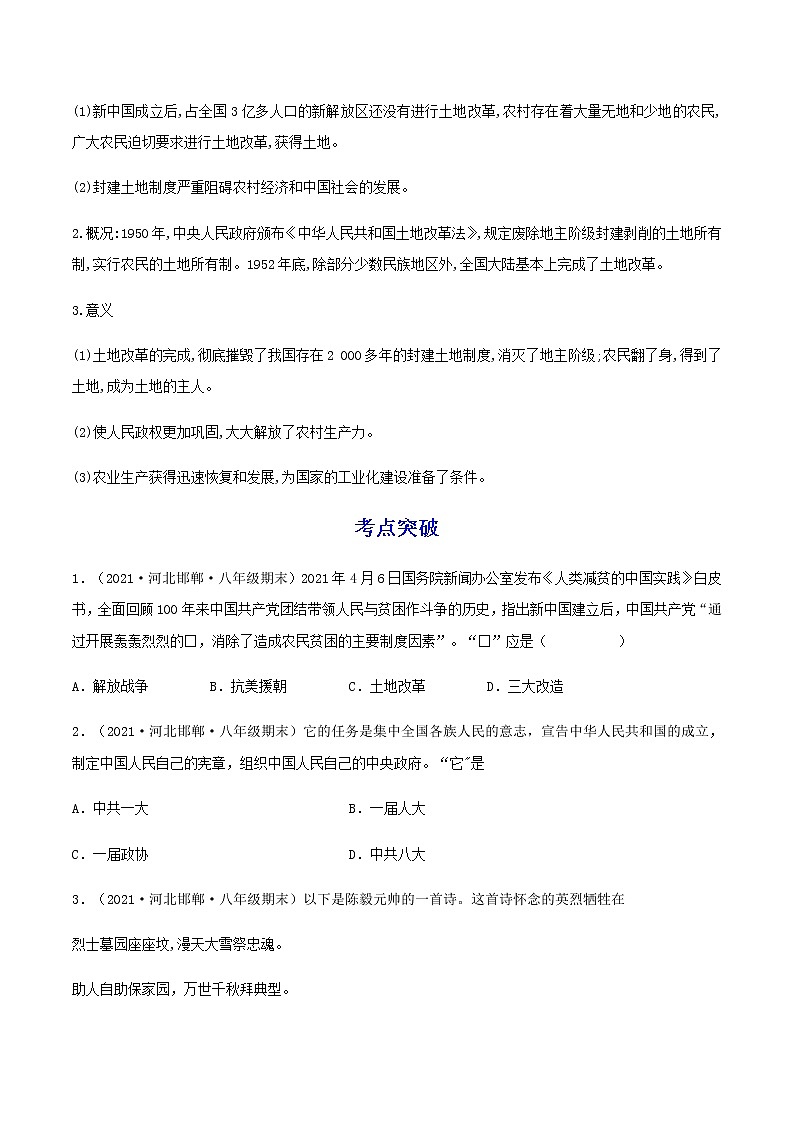 备战2023历史新中考二轮复习重难突破（河北专用）突破16 中华人民共和国的成立和巩固（原卷版）第3页