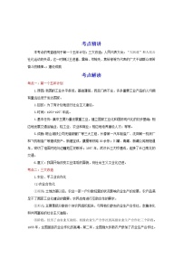 备战2023历史新中考二轮复习重难突破（河北专用）突破17 社会主义制度的建立与社会主义建设的探索