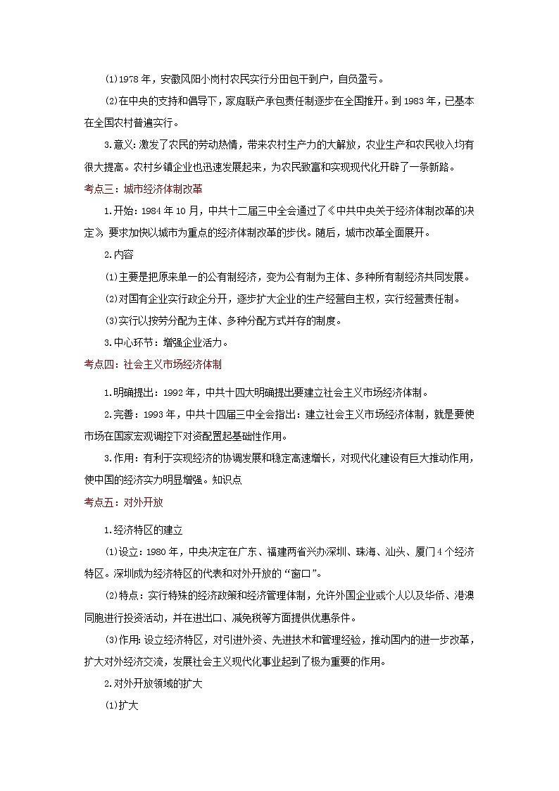 备战2023历史新中考二轮复习重难突破（河北专用）突破18 中国特色社会主义道路 试卷02