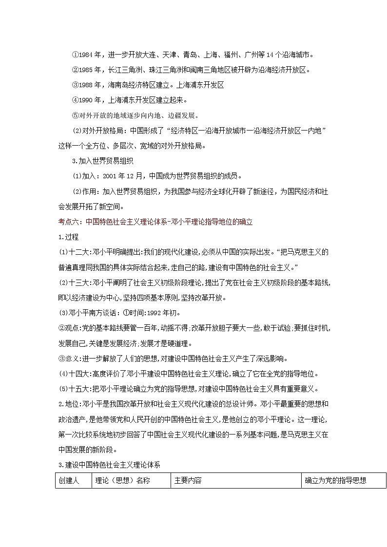 备战2023历史新中考二轮复习重难突破（河北专用）突破18 中国特色社会主义道路 试卷03
