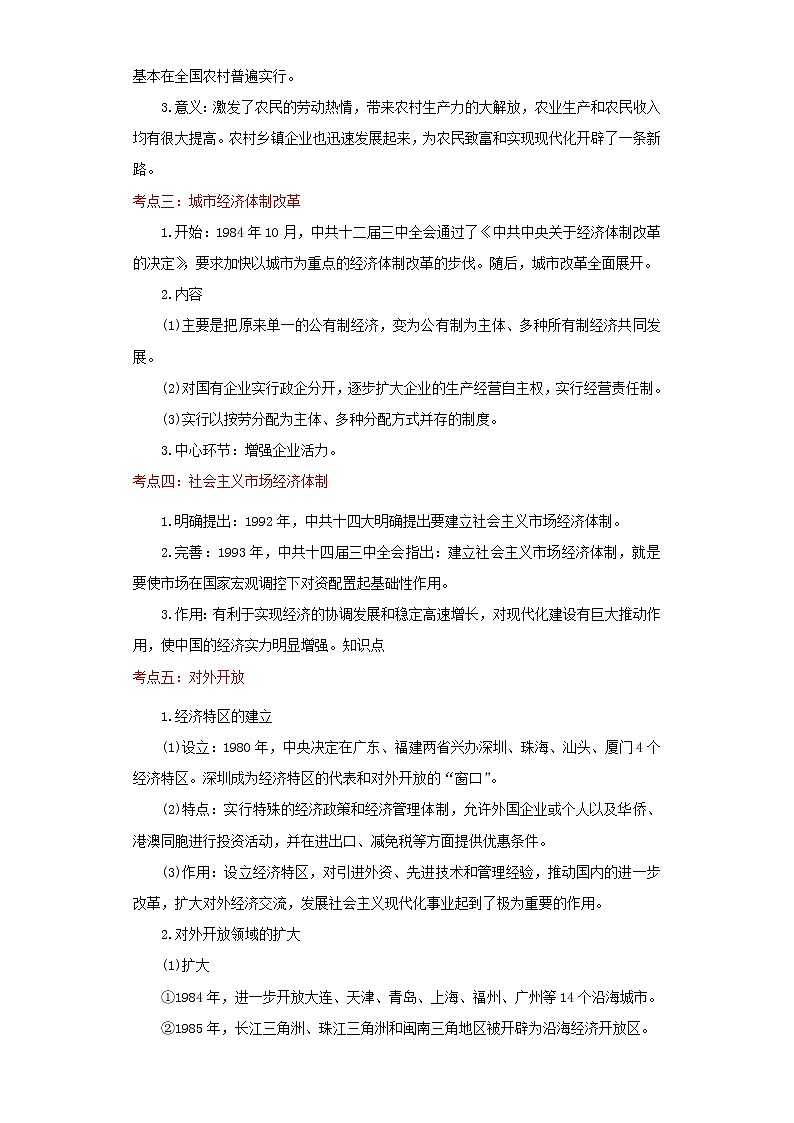 备战2023历史新中考二轮复习重难突破（河北专用）突破18 中国特色社会主义道路 试卷02
