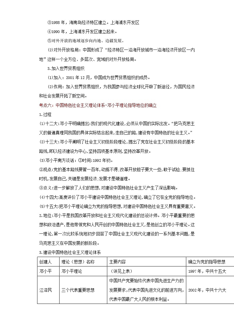 备战2023历史新中考二轮复习重难突破（河北专用）突破18 中国特色社会主义道路 试卷03