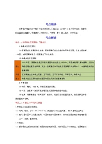 备战2023历史新中考二轮复习重难突破（河北专用）突破20 国防建设，外交成就，科技文化与社会生活