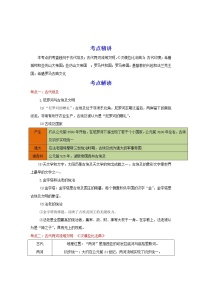 备战2023历史新中考二轮复习重难突破（河北专用）突破21 古代亚非欧文明