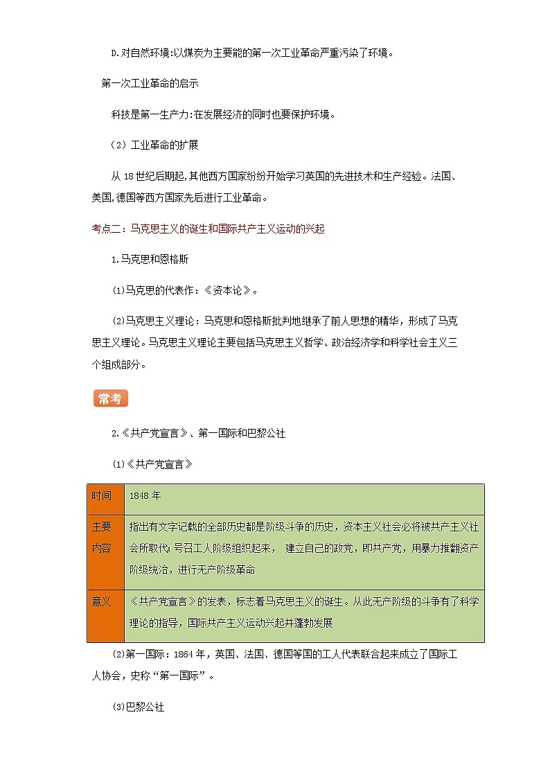 备战2023历史新中考二轮复习重难突破（河北专用）突破25 工业革命和国际共产主义运动的兴起（解析版）第3页