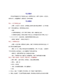 备战2023历史新中考二轮复习重难突破（河北专用）突破26 殖民地人民的反抗与资本主义制度的扩张