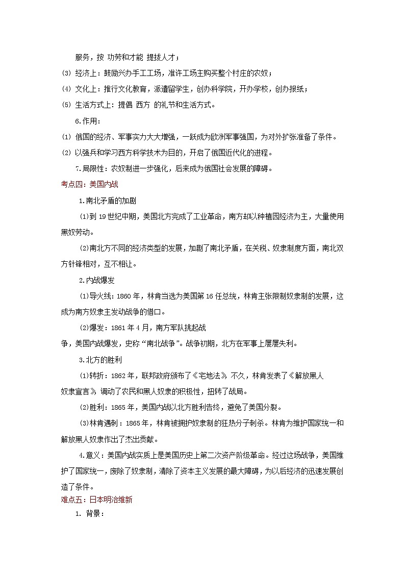 备战2023历史新中考二轮复习重难突破（河北专用）突破26 殖民地人民的反抗与资本主义制度的扩张（原卷版）第2页