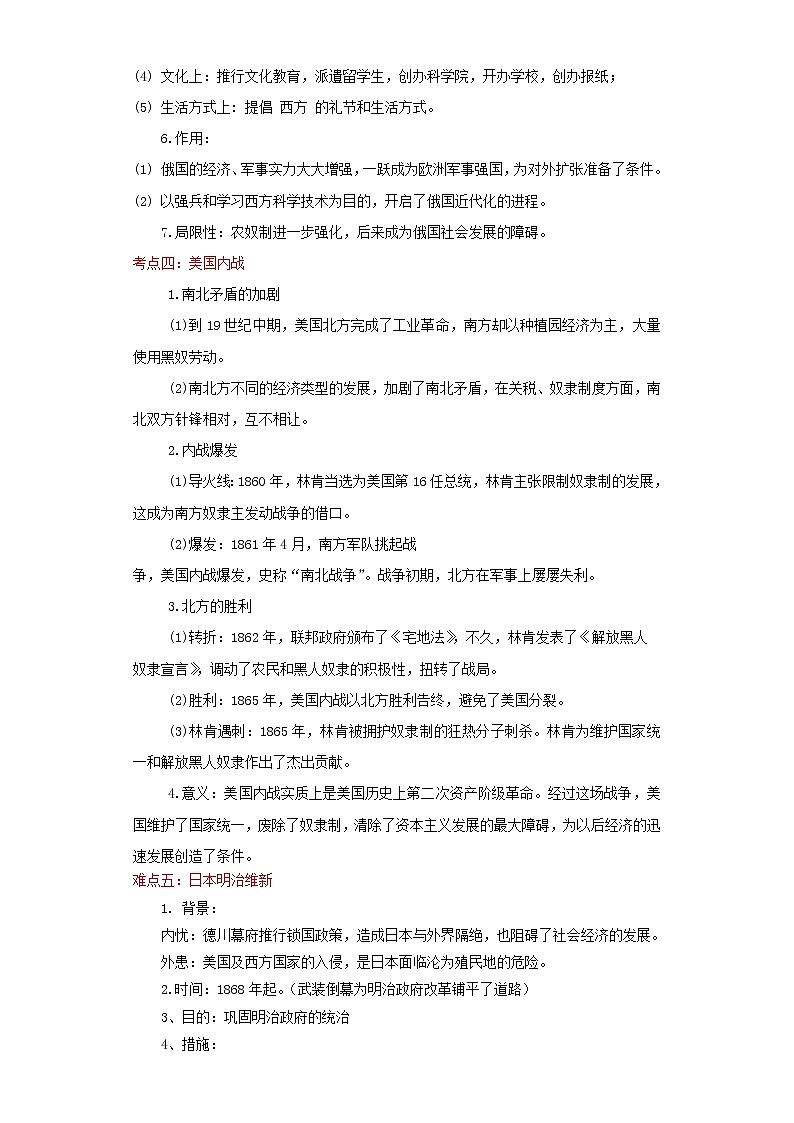 备战2023历史新中考二轮复习重难突破（河北专用）突破26 殖民地人民的反抗与资本主义制度的扩张（解析版）第2页