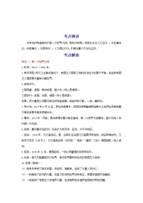 备战2023历史新中考二轮复习重难突破（河北专用）突破28 第一次世界大战和战后初期的世界