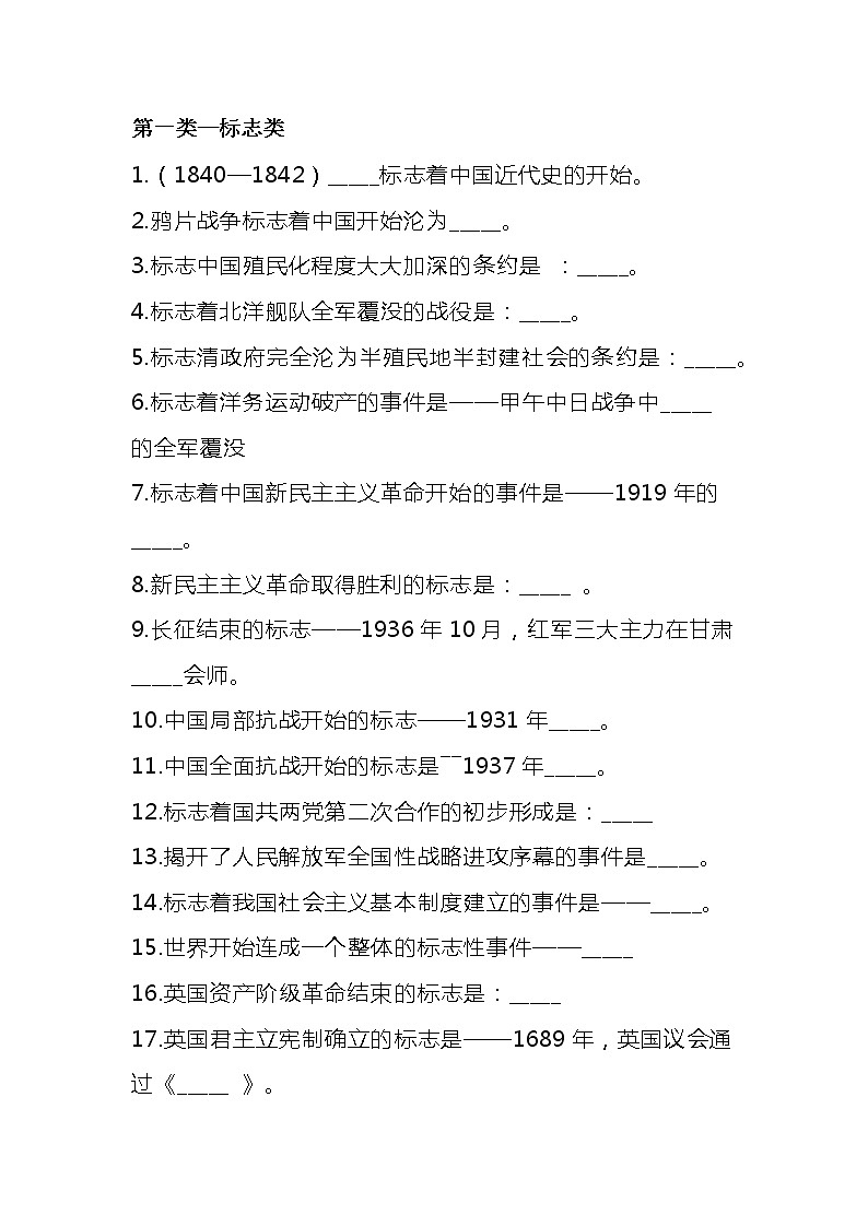 初中历史常考填空题+答案第1页