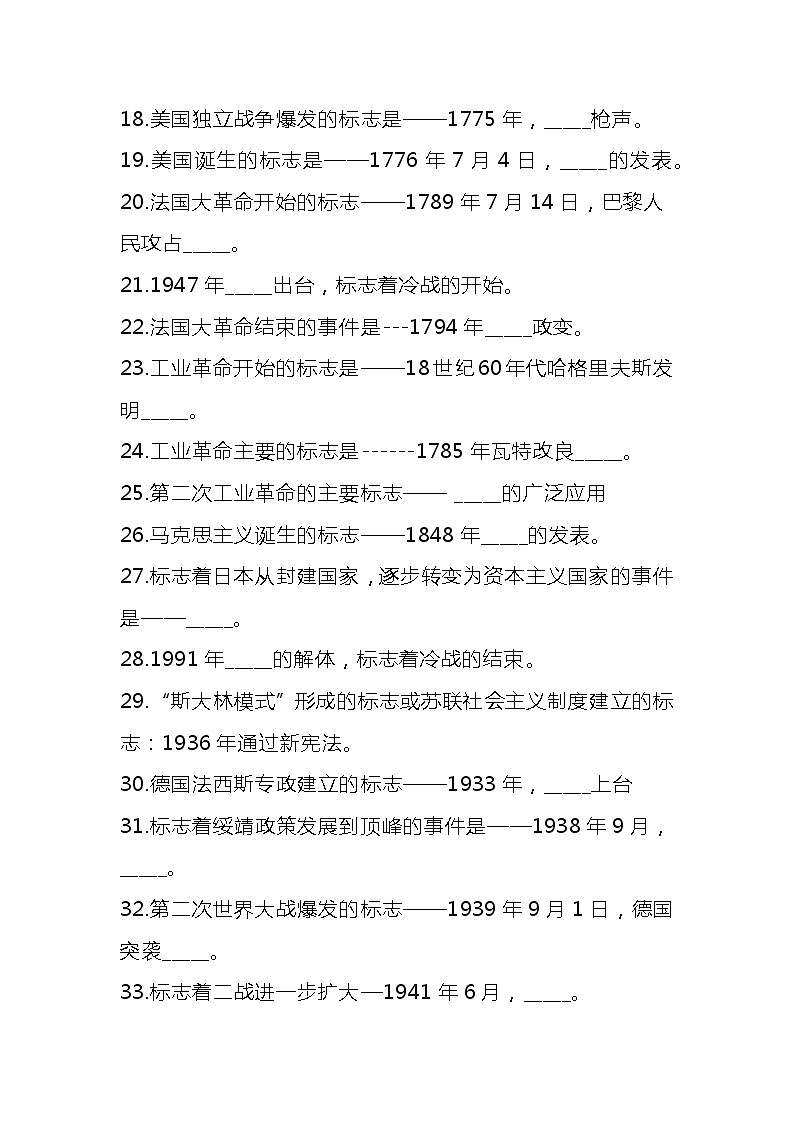 初中历史常考填空题+答案第2页