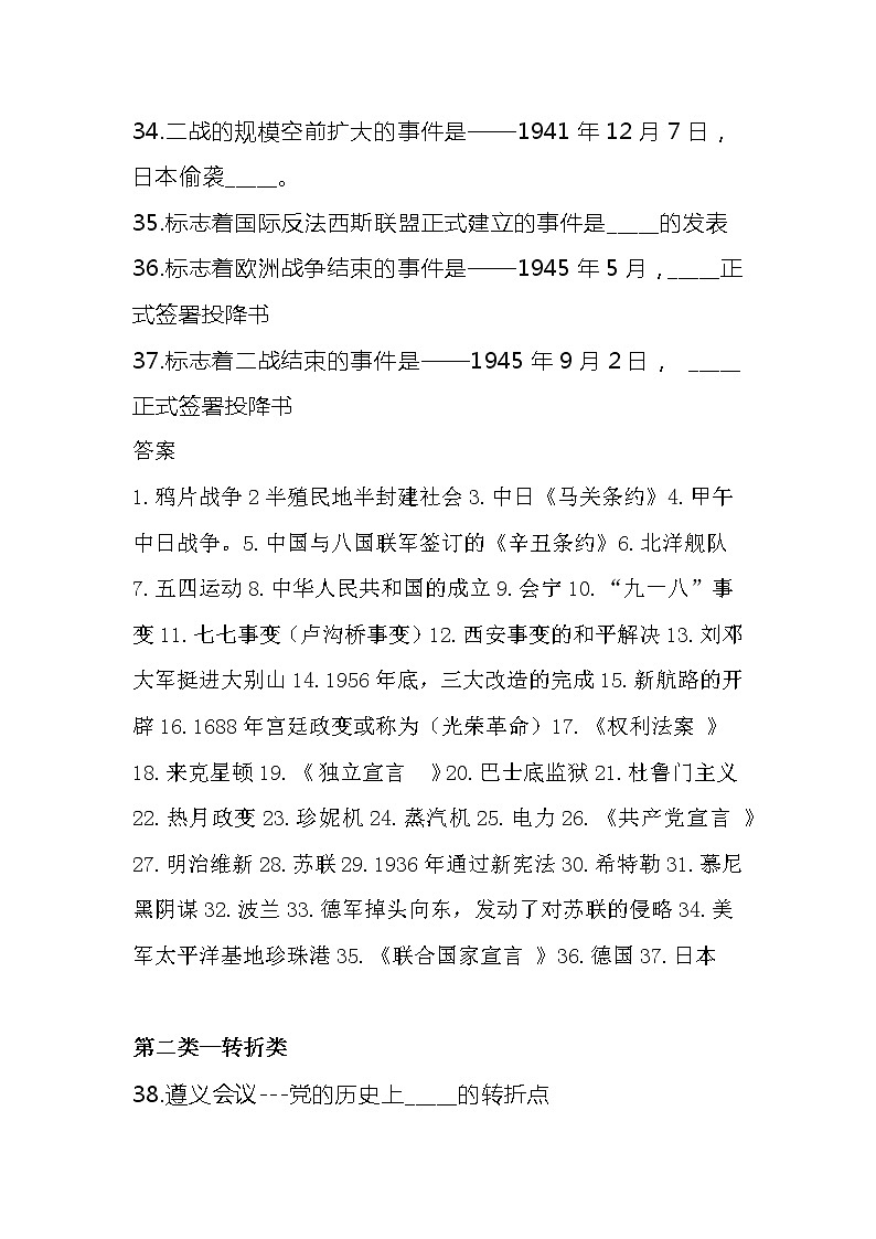 初中历史常考填空题+答案第3页