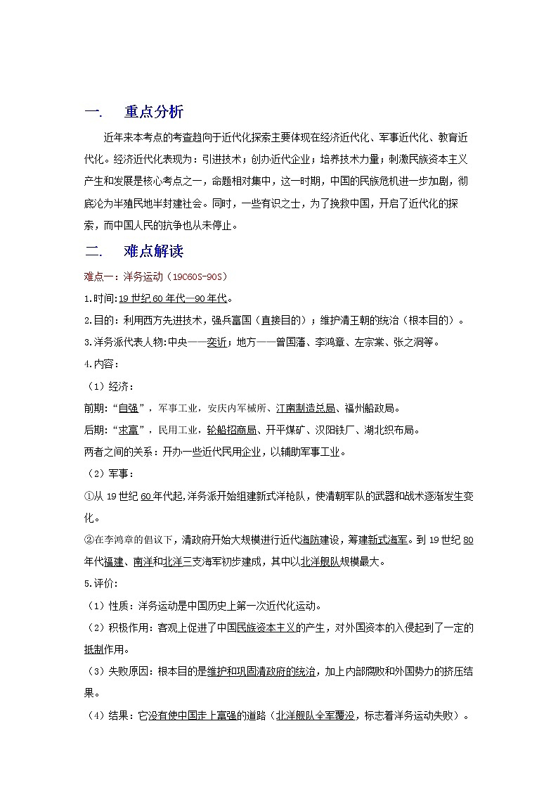 备战2023历史新中考二轮复习重难突破（全国通用）专题09 近代化的早期探索与民族危机的加剧01