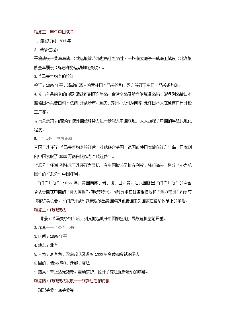 备战2023历史新中考二轮复习重难突破（全国通用）专题09 近代化的早期探索与民族危机的加剧02