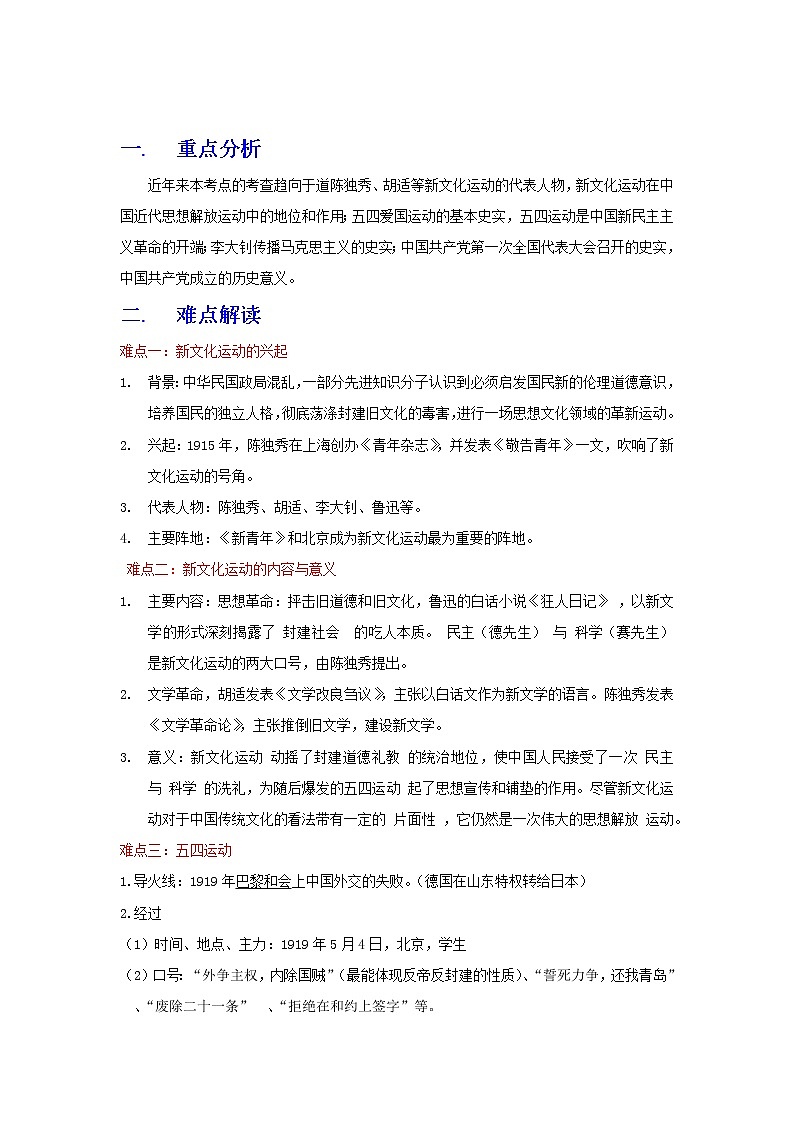 备战2023历史新中考二轮复习重难突破（全国通用）专题11 新民主主义革命的开始（原卷版）第1页