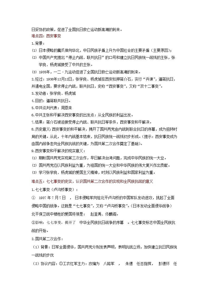 备战2023历史新中考二轮复习重难突破（全国通用）专题13 中华民族的抗日战争02