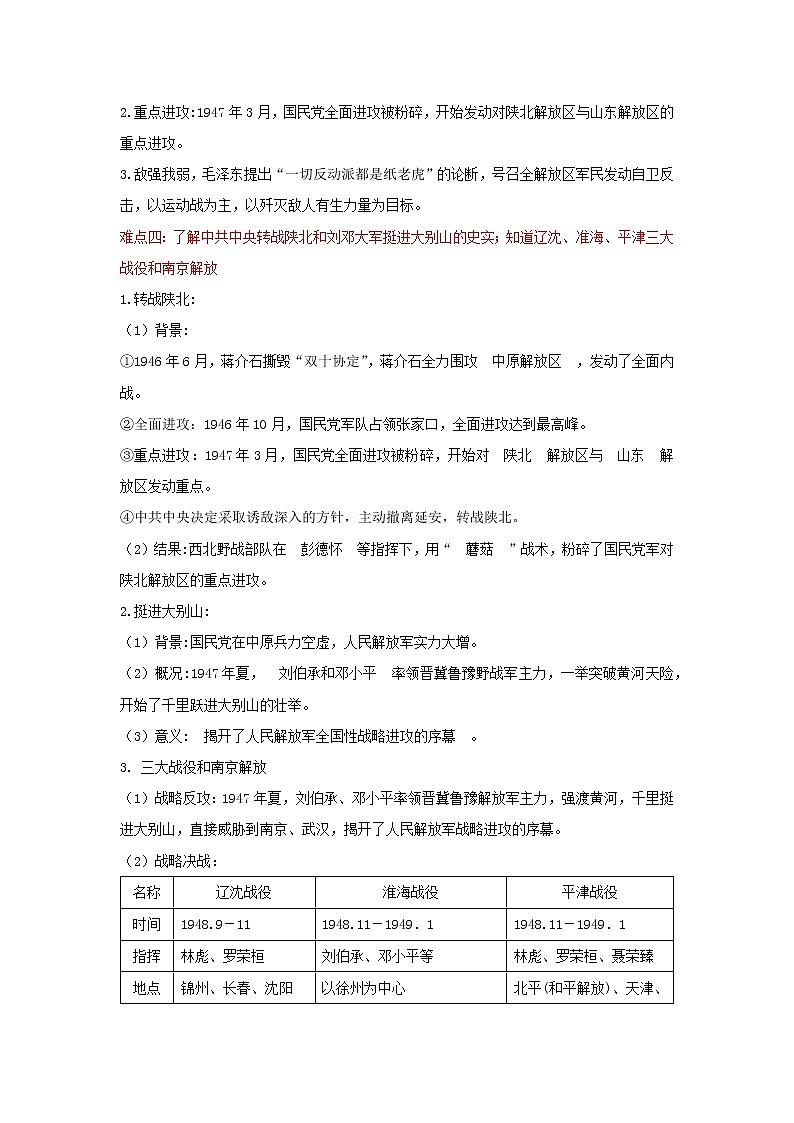 备战2023历史新中考二轮复习重难突破（全国通用）专题14 人民解放战争02