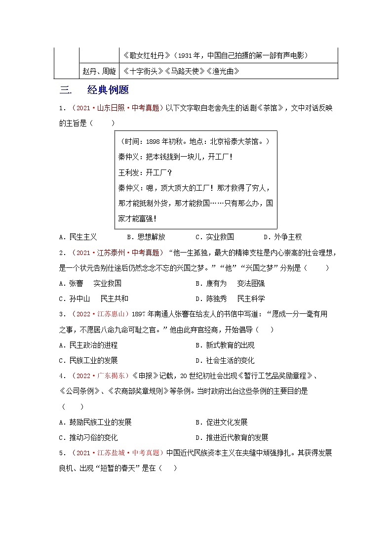 备战2023历史新中考二轮复习重难突破（全国通用）专题15 近代经济，社会生活与教育文化事业的发展（原卷版）第3页