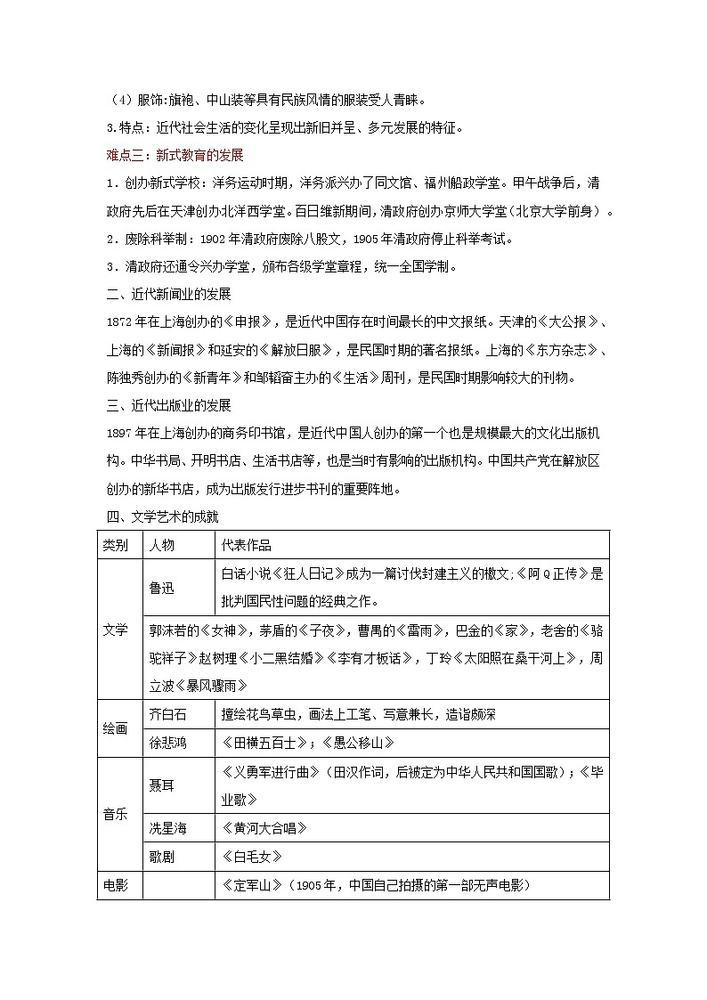 备战2023历史新中考二轮复习重难突破（全国通用）专题15 近代经济，社会生活与教育文化事业的发展（解析版）第2页