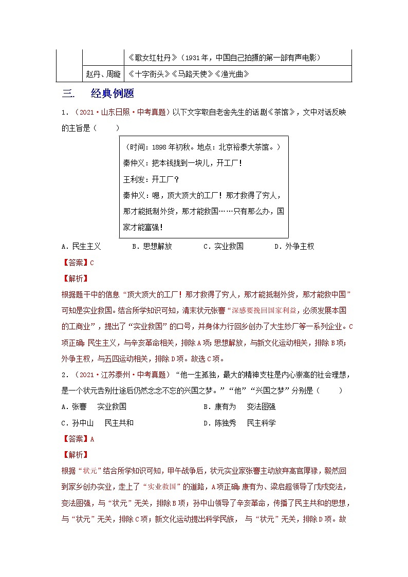备战2023历史新中考二轮复习重难突破（全国通用）专题15 近代经济，社会生活与教育文化事业的发展（解析版）第3页