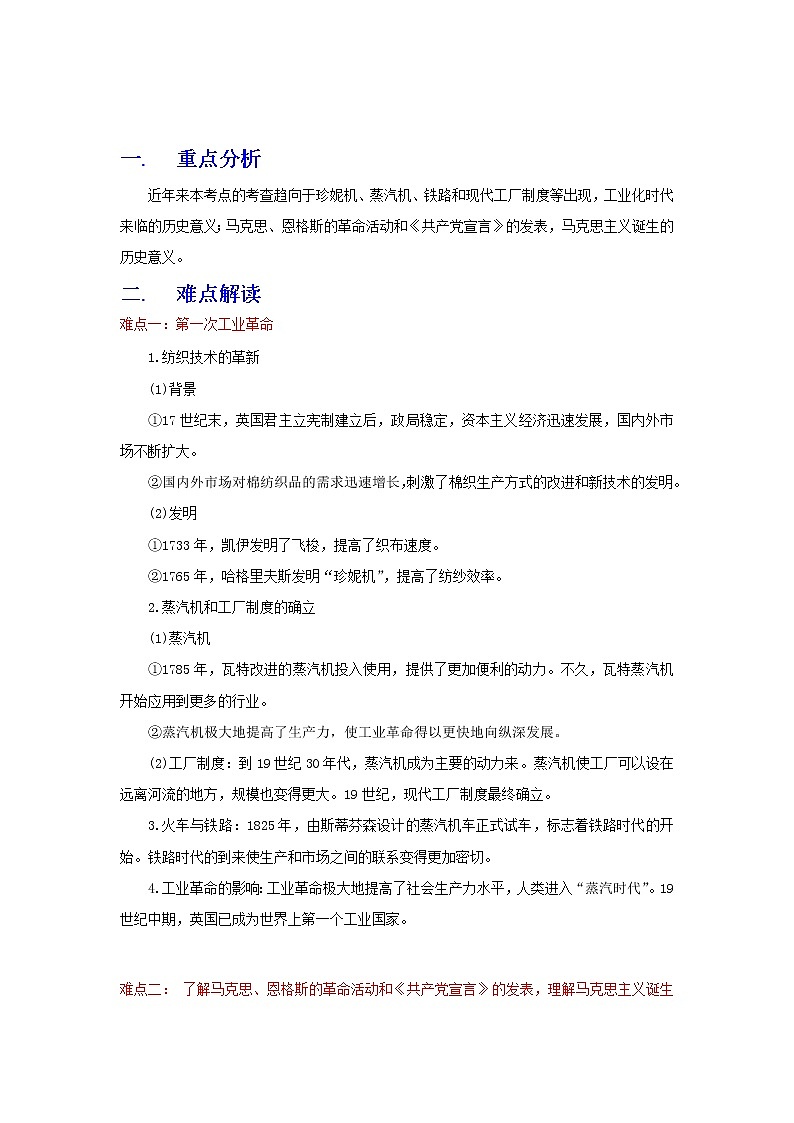 备战2023历史新中考二轮复习重难突破（全国通用）专题26 工业革命和国际共产主义运动的兴起（解析版）第1页