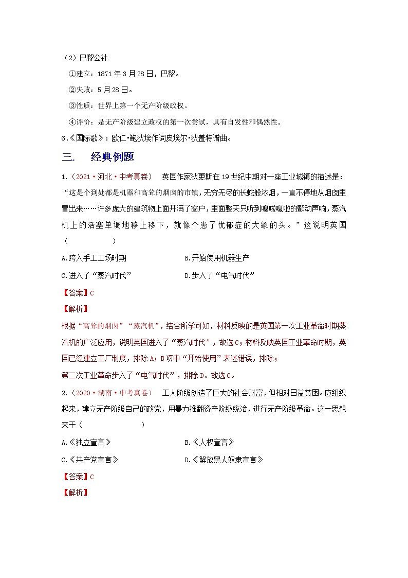备战2023历史新中考二轮复习重难突破（全国通用）专题26 工业革命和国际共产主义运动的兴起（解析版）第3页