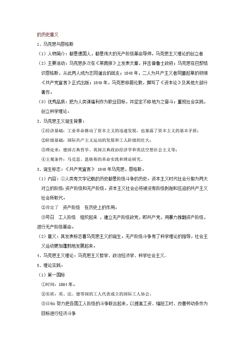 备战2023历史新中考二轮复习重难突破（全国通用）专题26 工业革命和国际共产主义运动的兴起（原卷版）第2页