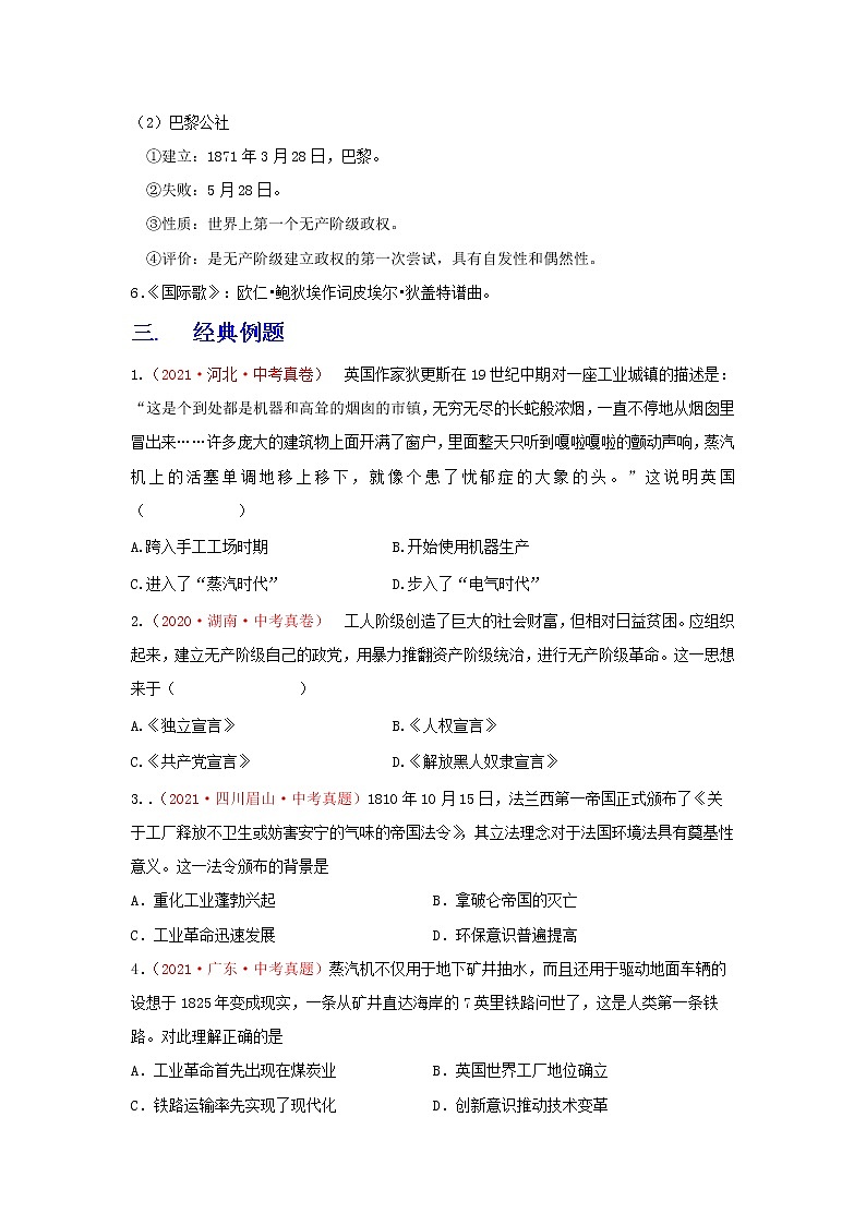 备战2023历史新中考二轮复习重难突破（全国通用）专题26 工业革命和国际共产主义运动的兴起（原卷版）第3页