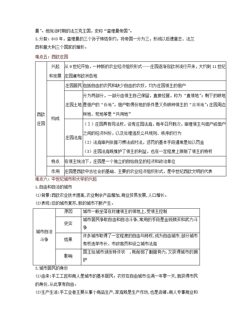 备战2023历史新中考二轮复习重难突破（全国通用）专题23 封建时代的欧洲和亚洲（解析版）第2页