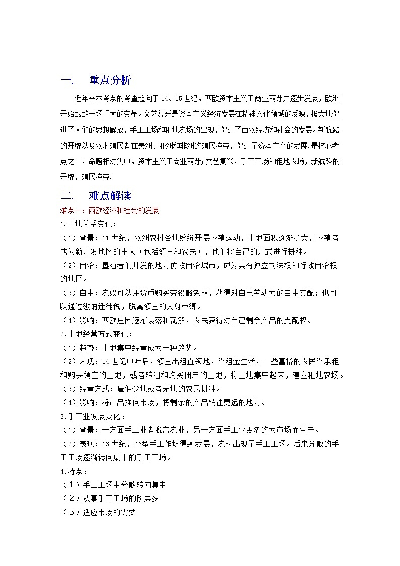 备战2023历史新中考二轮复习重难突破（全国通用）专题24 走向近代01