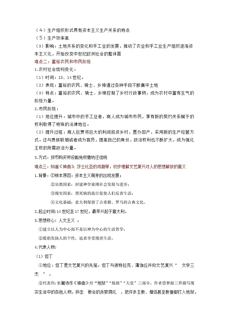 备战2023历史新中考二轮复习重难突破（全国通用）专题24 走向近代02